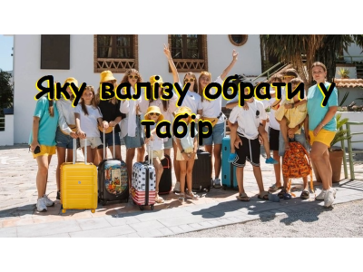 Найкраща валіза для табору: розмір, колеса, матеріал та лайфхаки